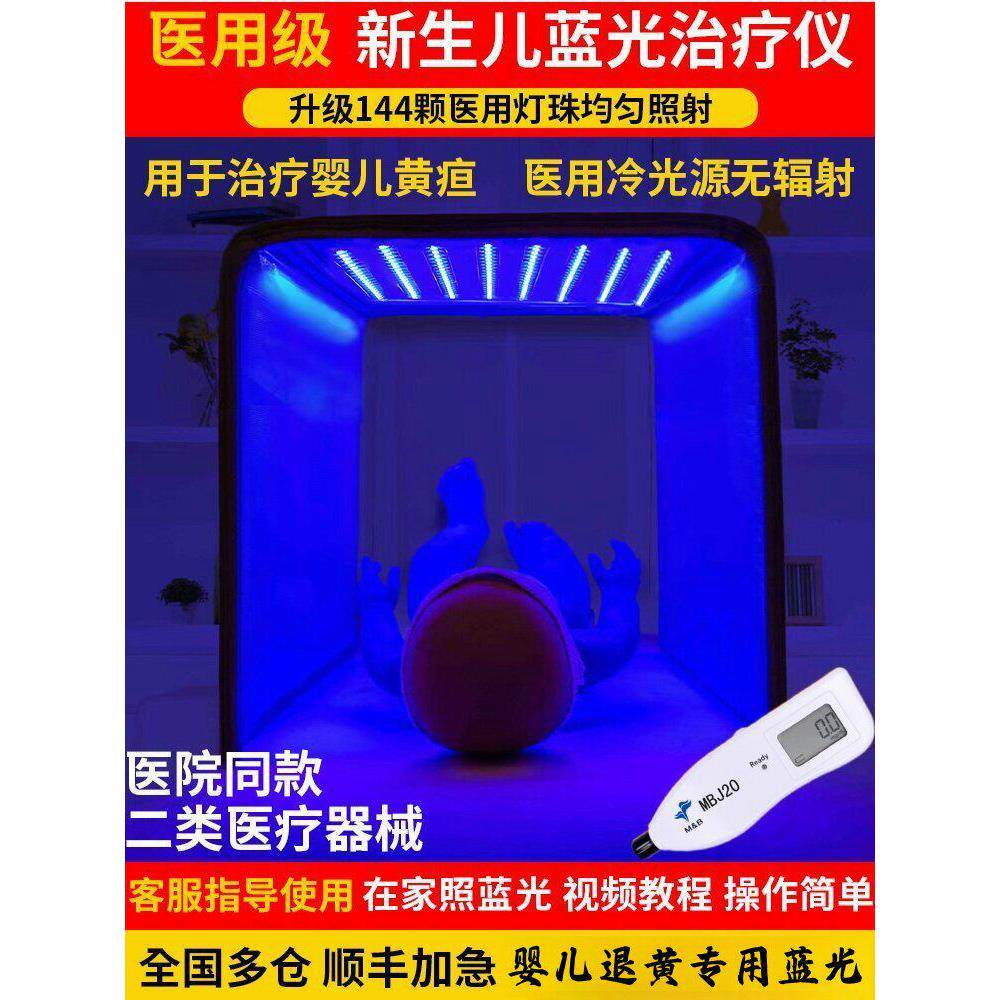 医用黄疸检测仪蓝光灯婴箱