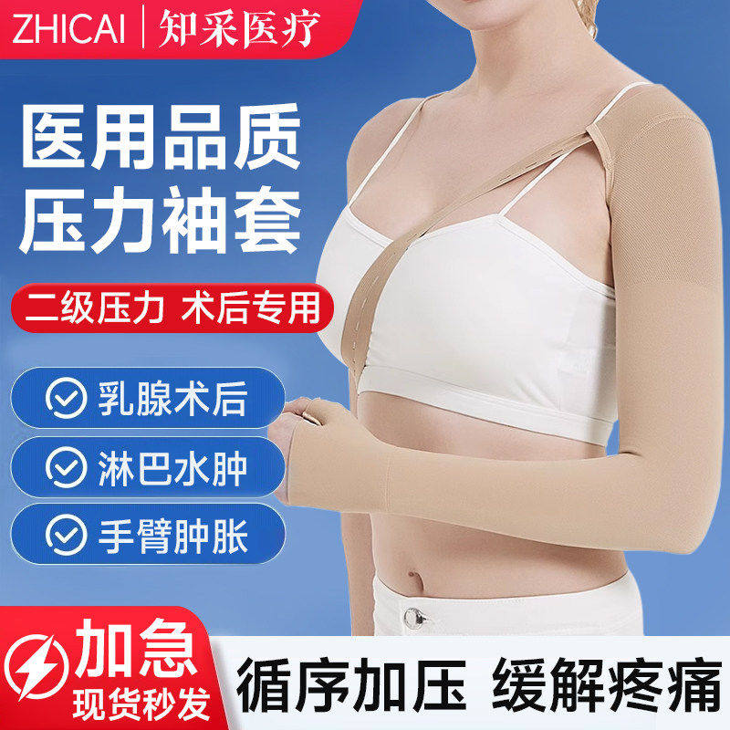 医用淋巴水肿压力袖套上肢