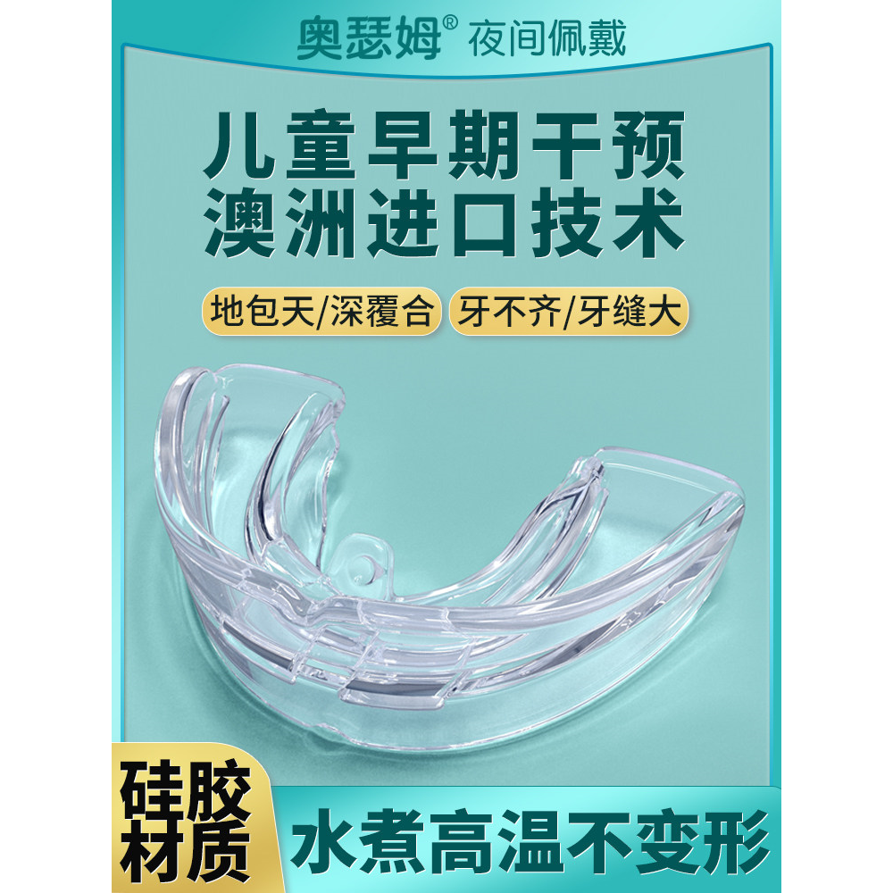 儿童牙齿矫正器夜间硅胶地