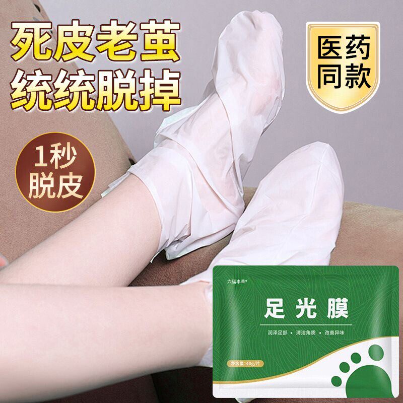 脚膜去死皮脚气加长足膜套脚后跟治疗脚气脚痒脱皮真菌感染水泡型