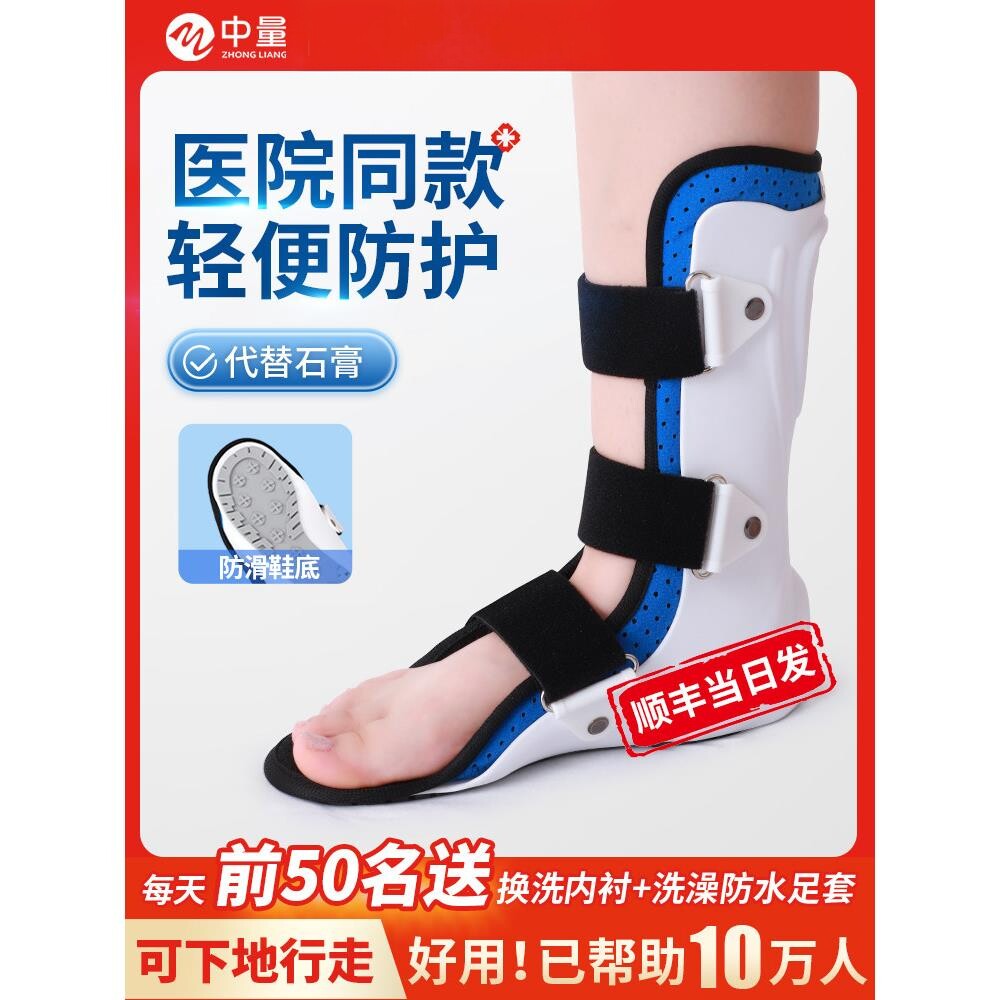 踝关节固定支具脚骨折扭伤