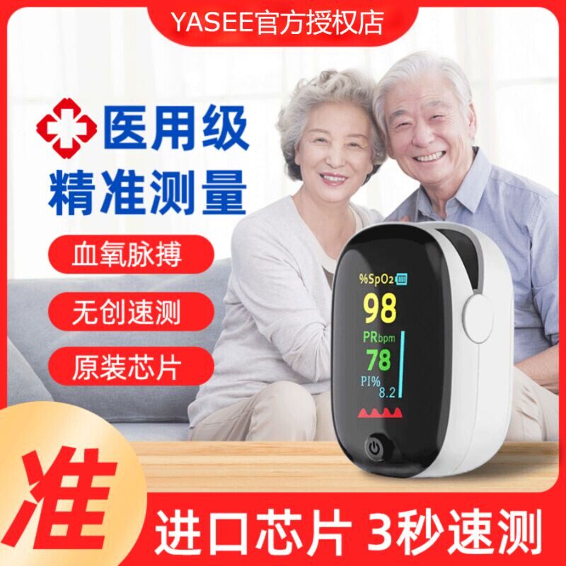 血氧仪脉搏手指夹式指脉氧监测心率血氧饱和度医用检测仪指尖家用