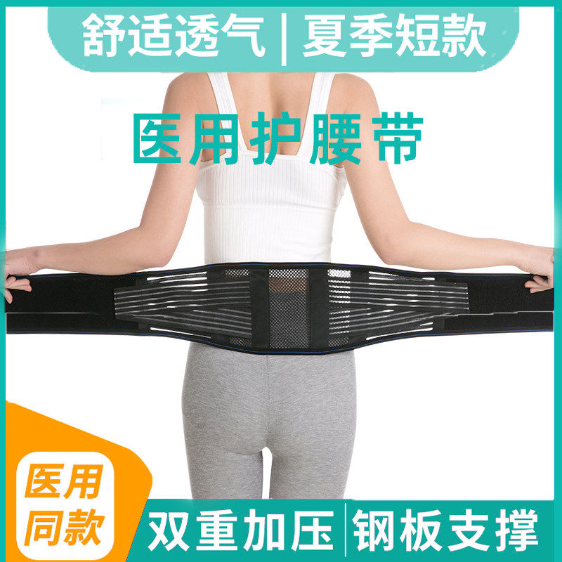 夏季医用护腰带间盘突出肌