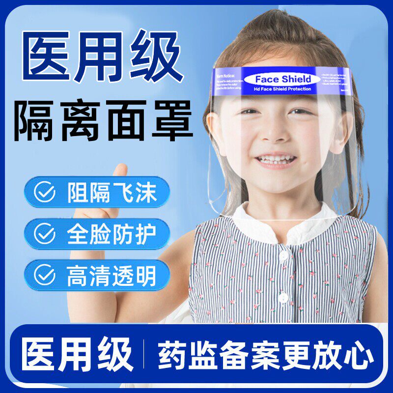 医用防护面罩儿童飞沫隔离