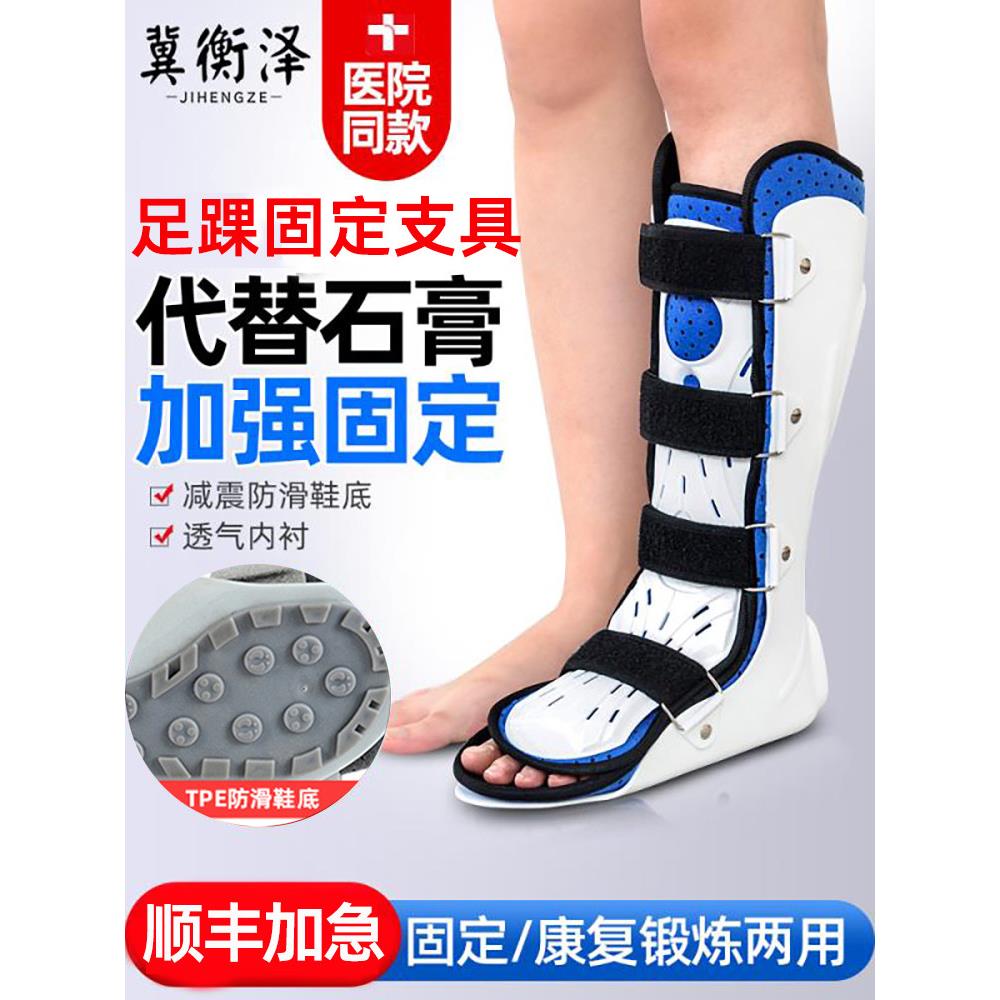 踝关节固定支具脚骨折扭伤
