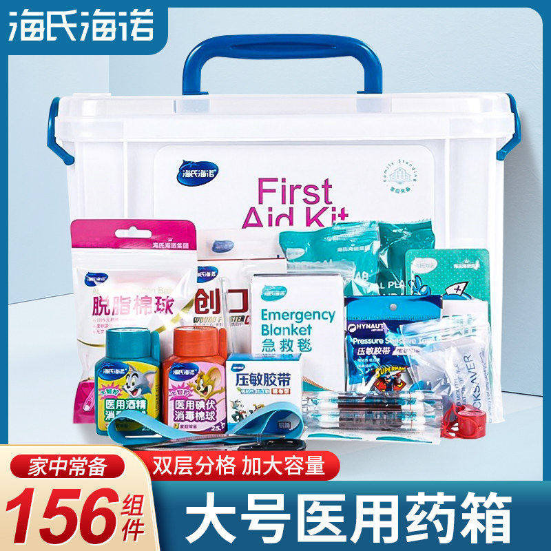 海氏诺医用急救箱家药收纳