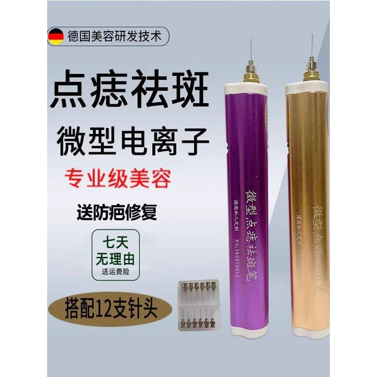 激光去扁平疣神器电离子点