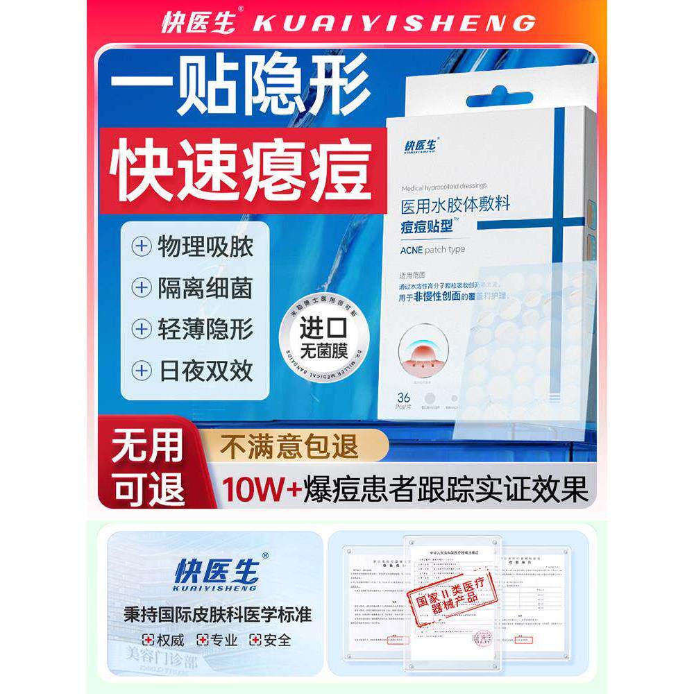 痘贴医用祛修复消炎印吸脓