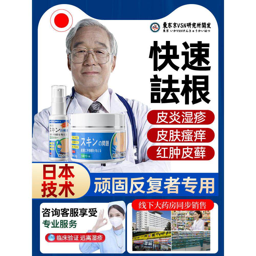 日本湿疹止痒去外用顽固皮炎跟阴囊肛周瘙痒除湿汗泡疱疹皮肤药膏