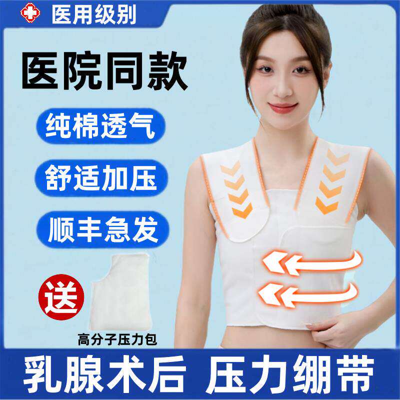 乳腺术后压力绷带医用结节