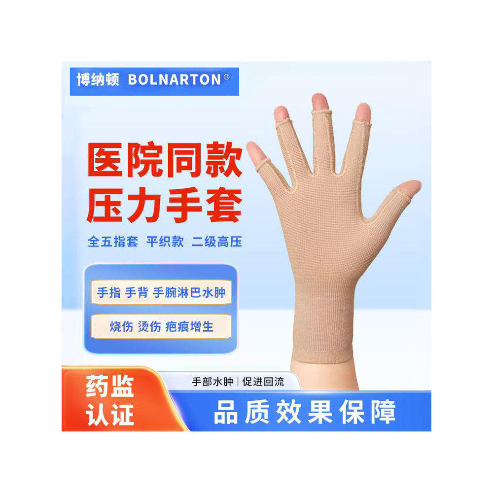 医用二级压力手套淋巴水肿