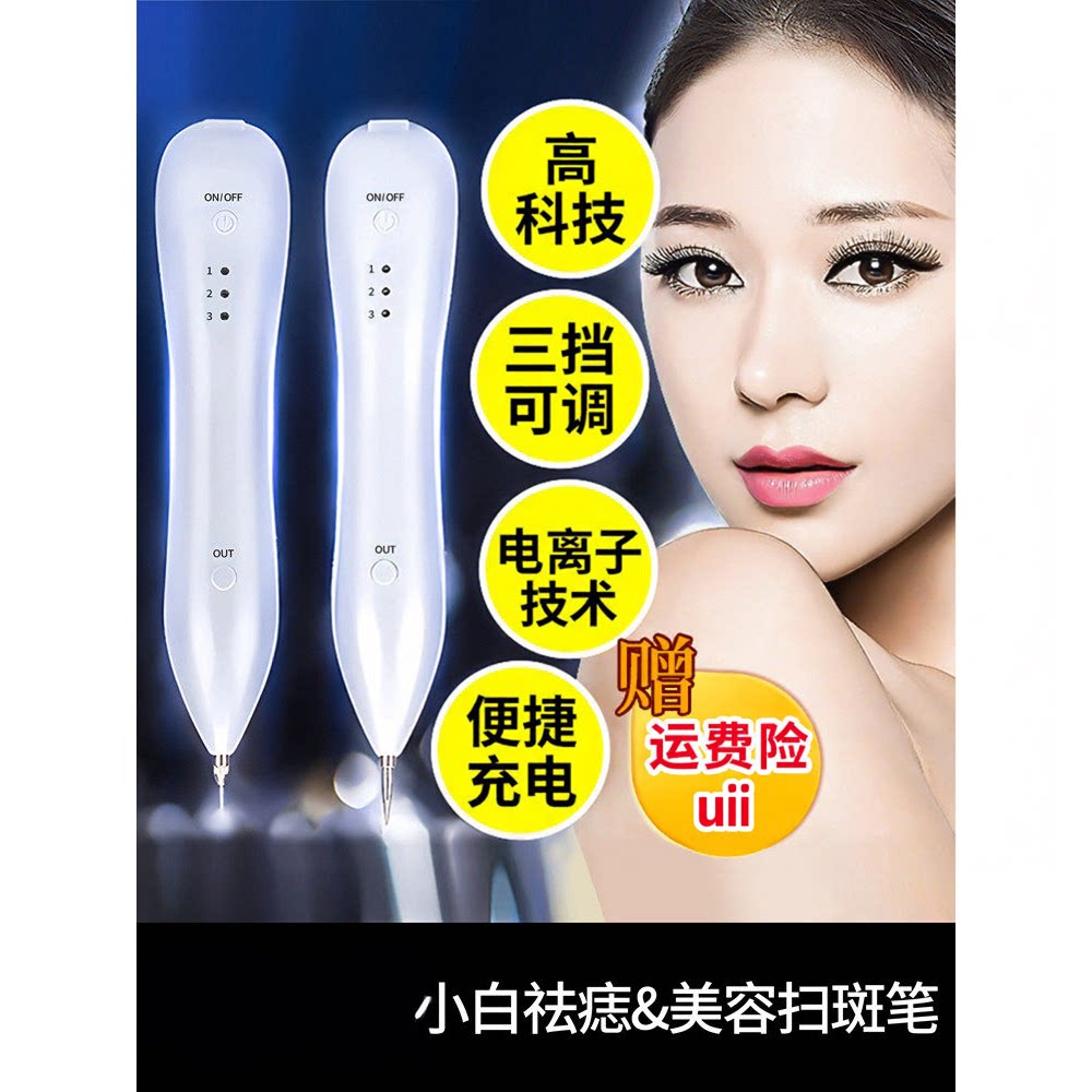 激光去扁平疣点斑小白痣笔