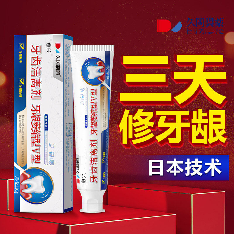 牙龈肿痛修复膏专用周炎口