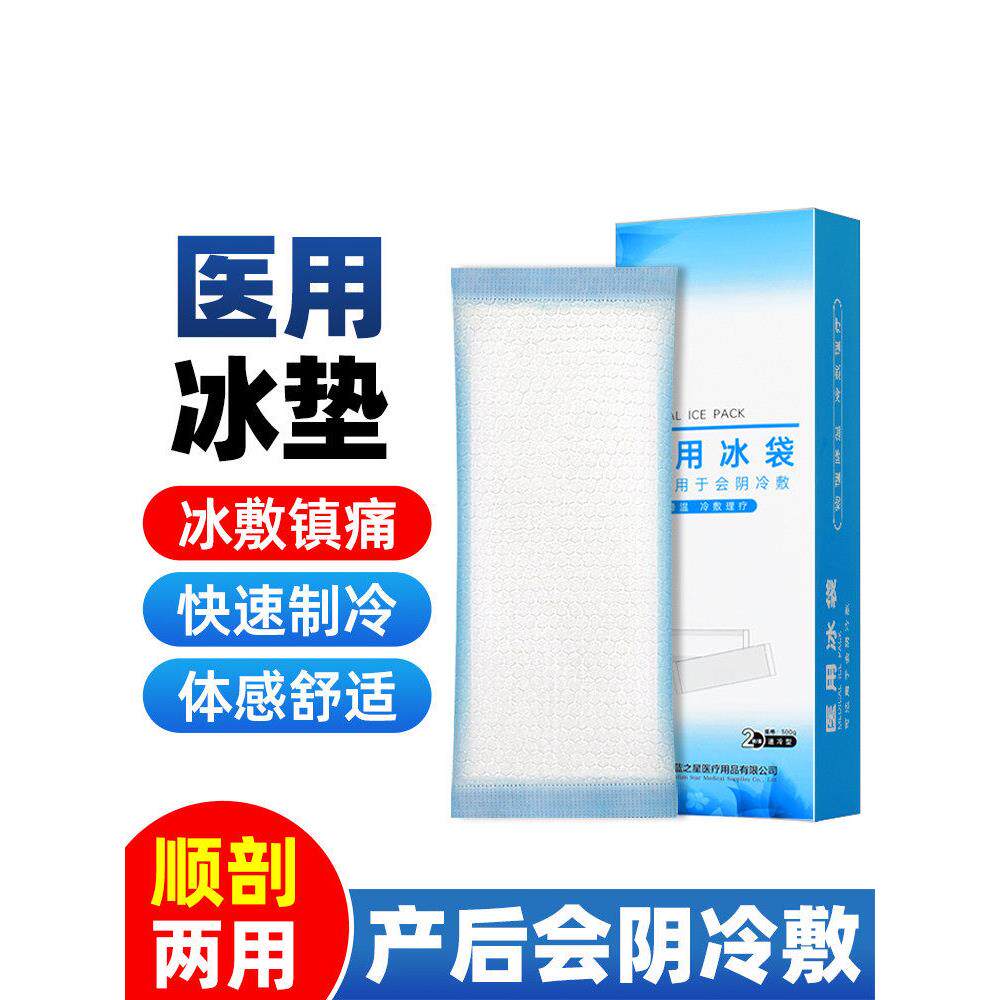 医用产妇冷敷贴一次性会阴