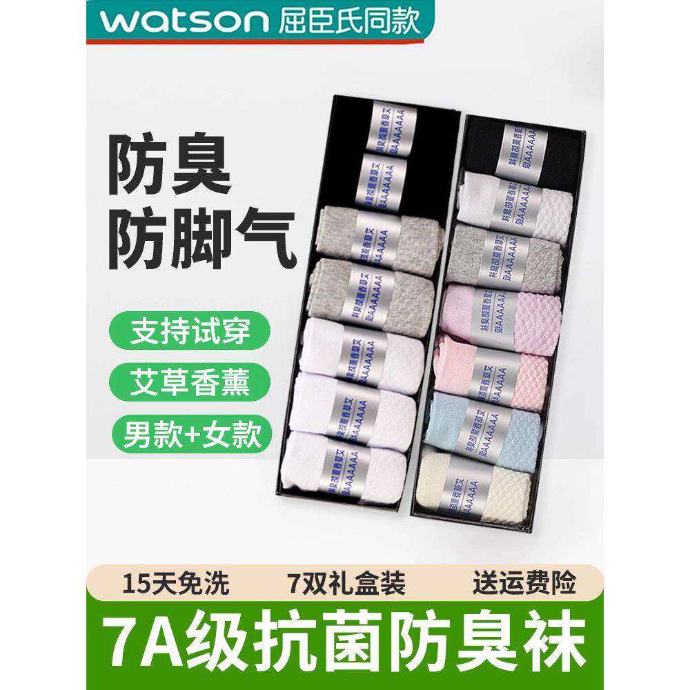 7A级抗菌艾草袜子男士防臭防脚气夏季薄款春秋中筒短袜青少年女士