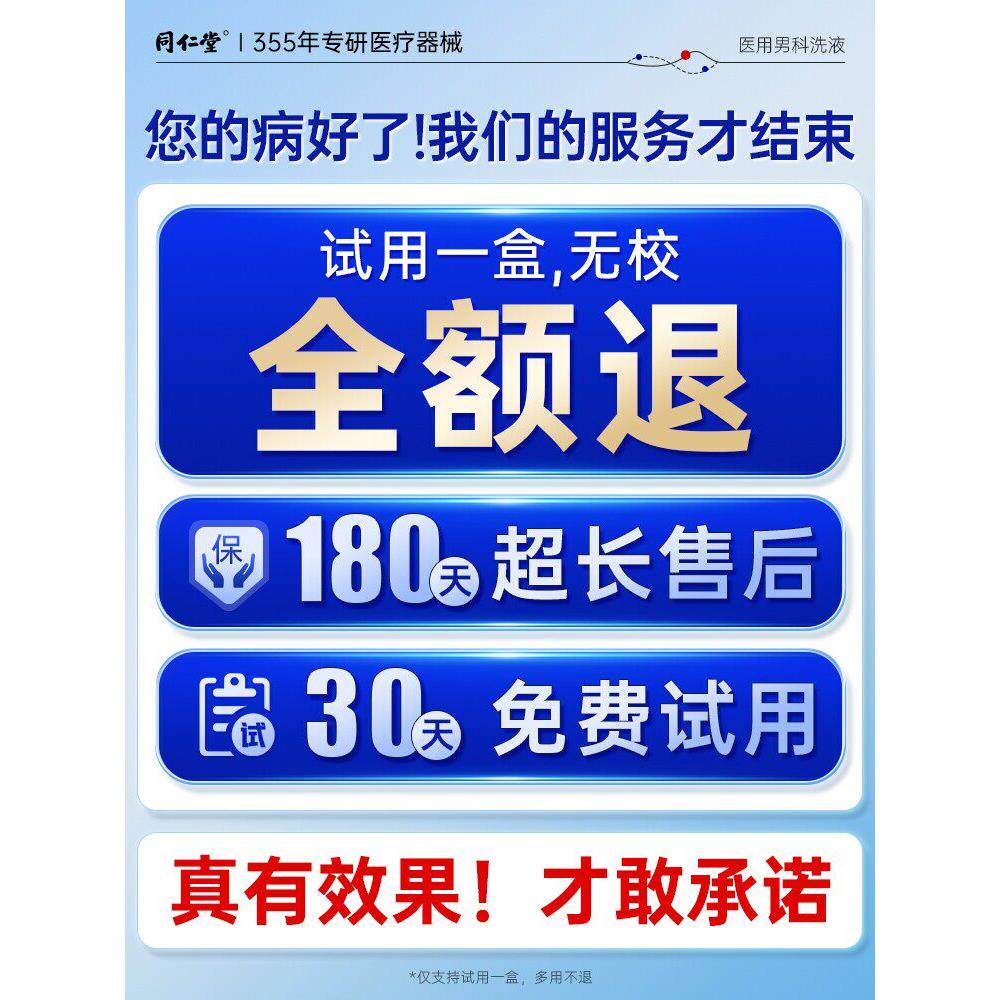 龟头包皮炎症男性士冠状沟珠丘疹白垢私处瘙痒消毒杀真菌珍喷剂特