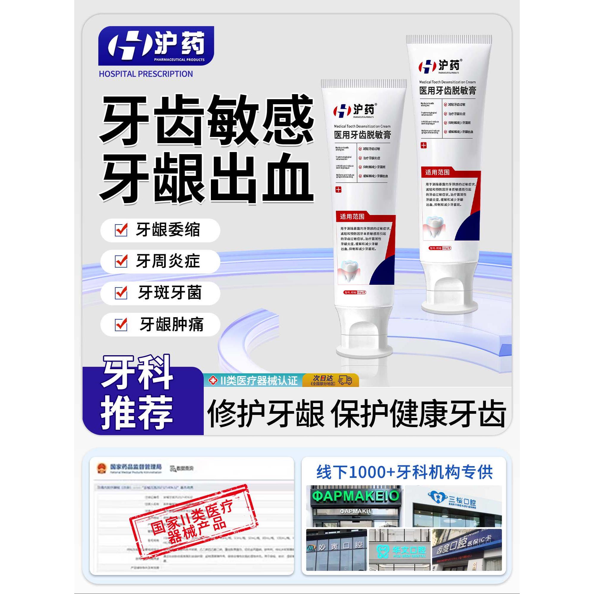 牙齿脱敏剂抗膏治专用周炎