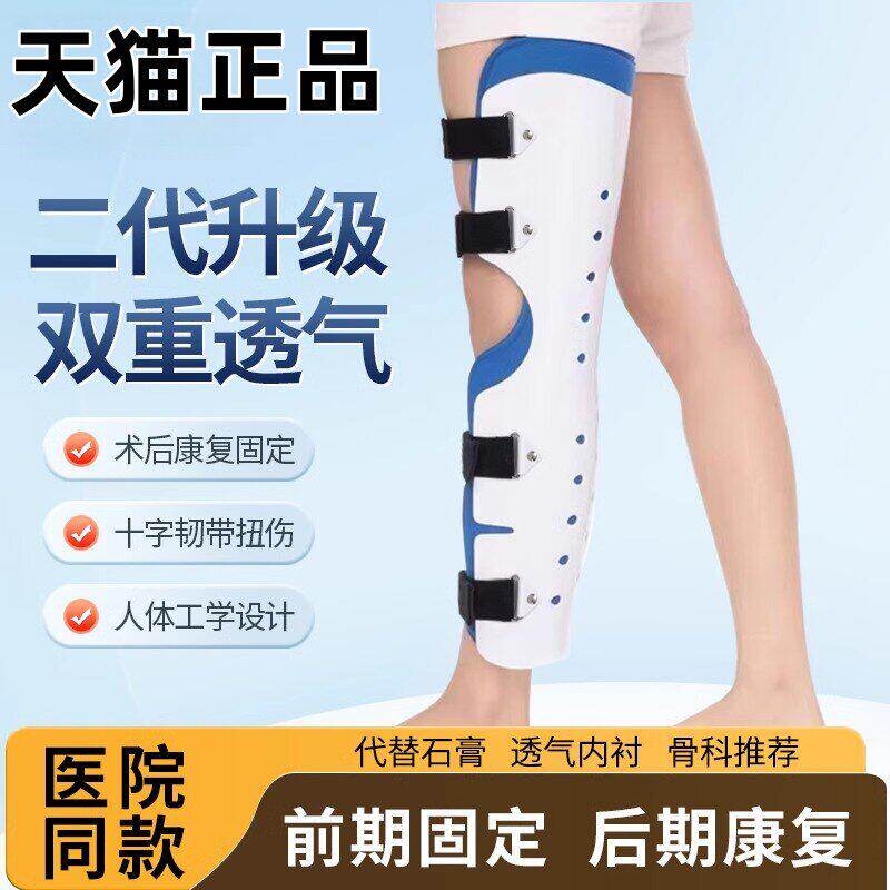 下肢大腿部骨折支架术后膝