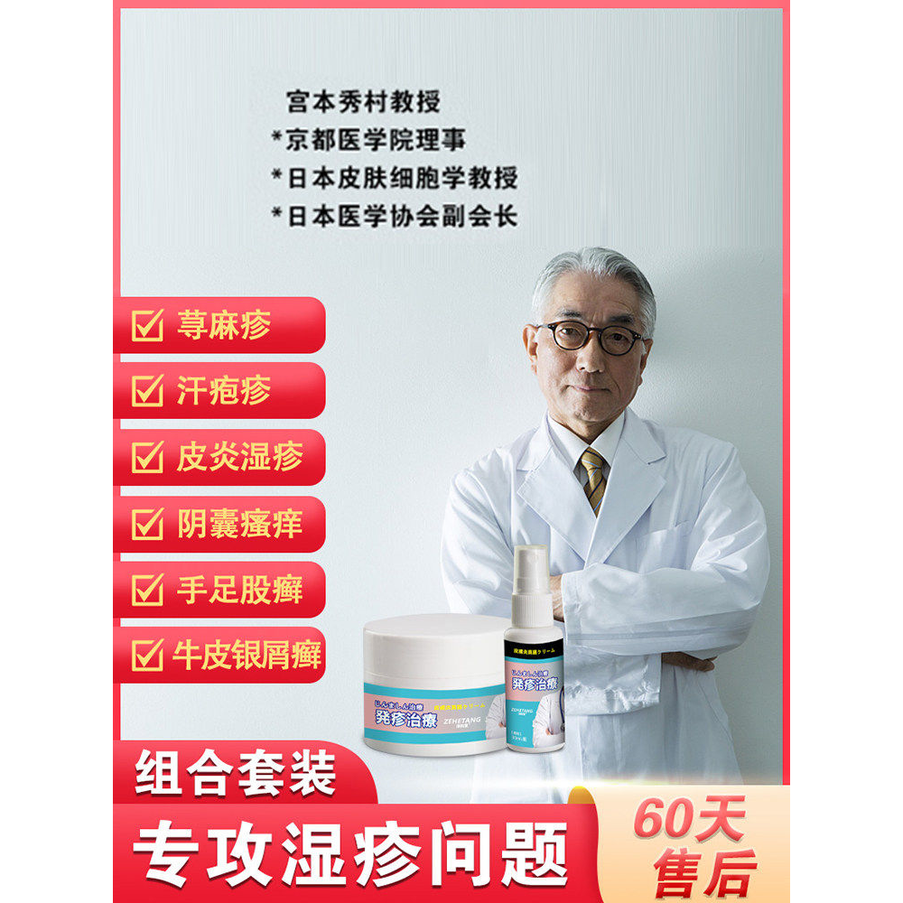 湿疹止痒去腿根喷雾皮肤外