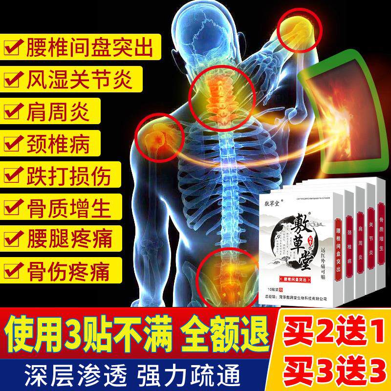 腰椎间盘突出专用贴膏压迫