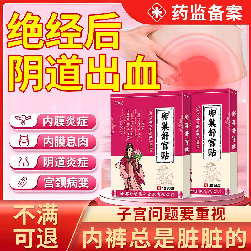 绝经后非期阴道出血子宫内