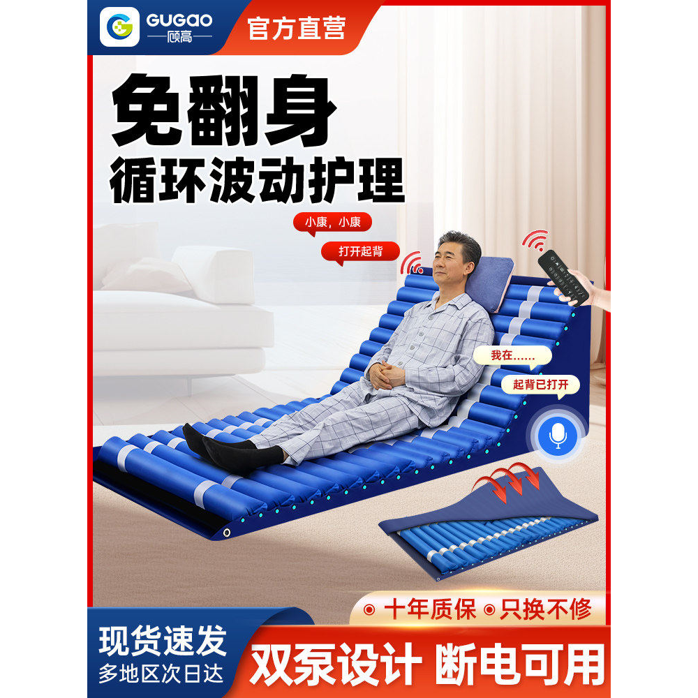 顾高自动翻身防褥疮气垫床