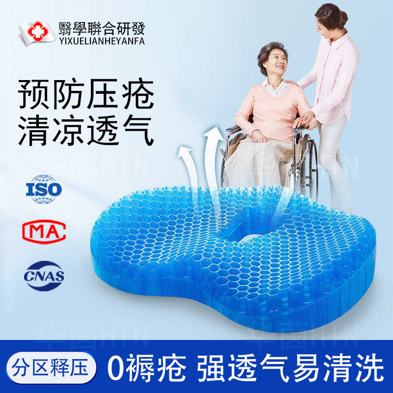 瘫痪病人防褥疮垫蜂窝凝胶冰垫老人轮椅久坐防压疮降温冰坐垫