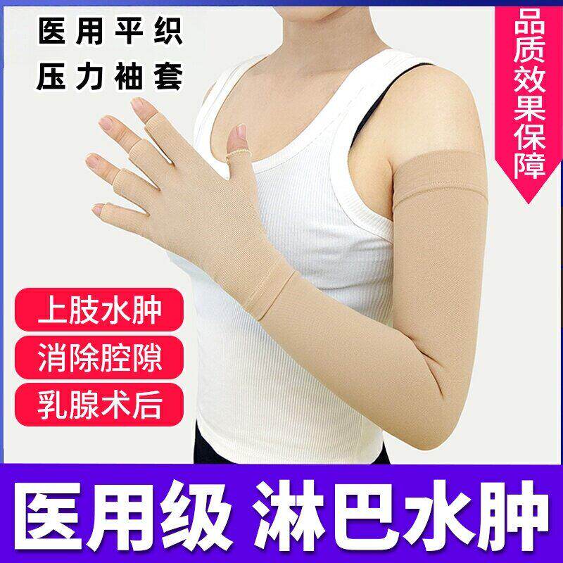 平织医用弹力套乳腺术后上
