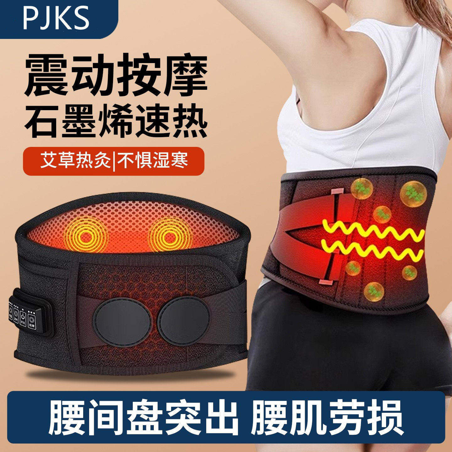石墨烯电加热护腰带腰间盘突出医用劳损腰椎保暖部腰肌劳损按摩器