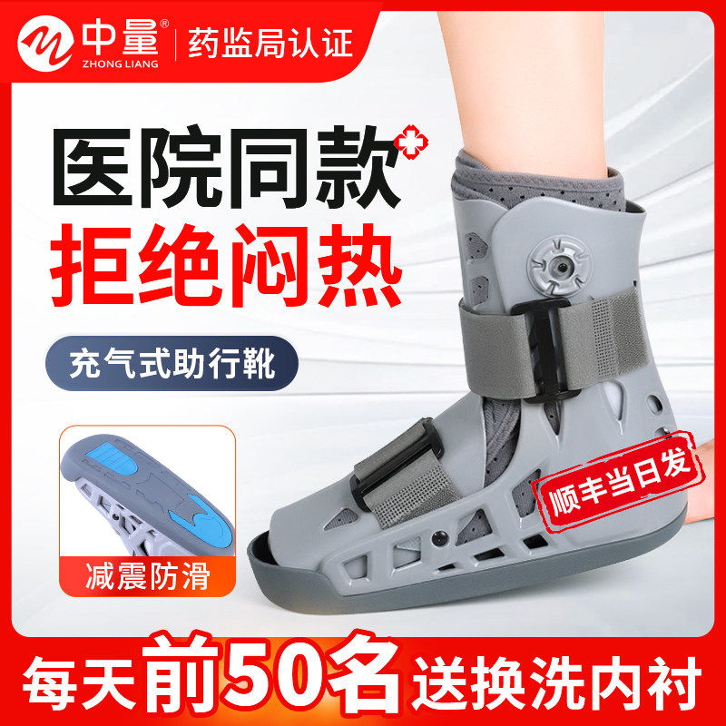 踝关节固定支具跟腱靴断裂