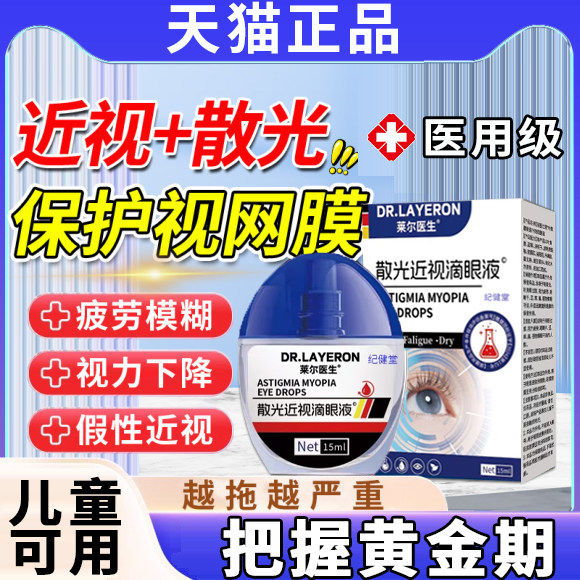 近视散光眼药水矫正改善力