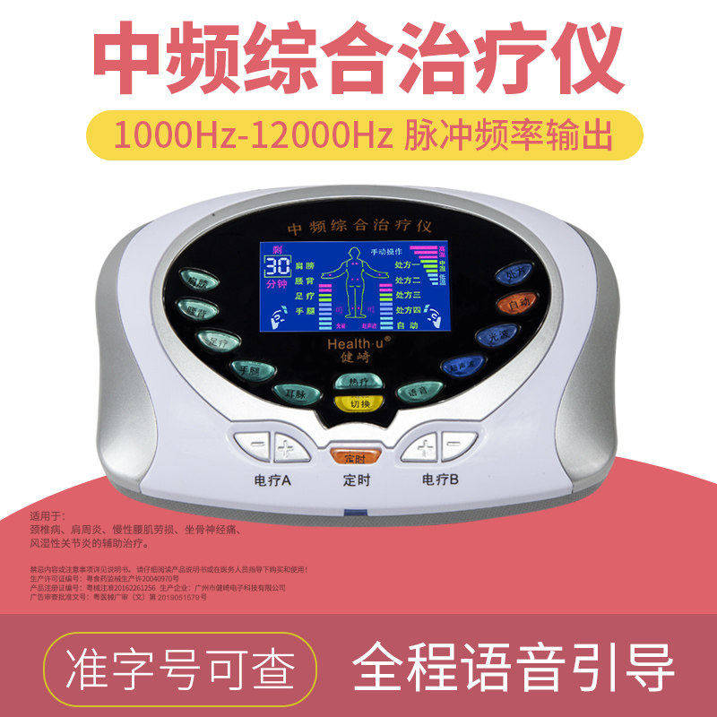 多功能仪中频疏通经络康复
