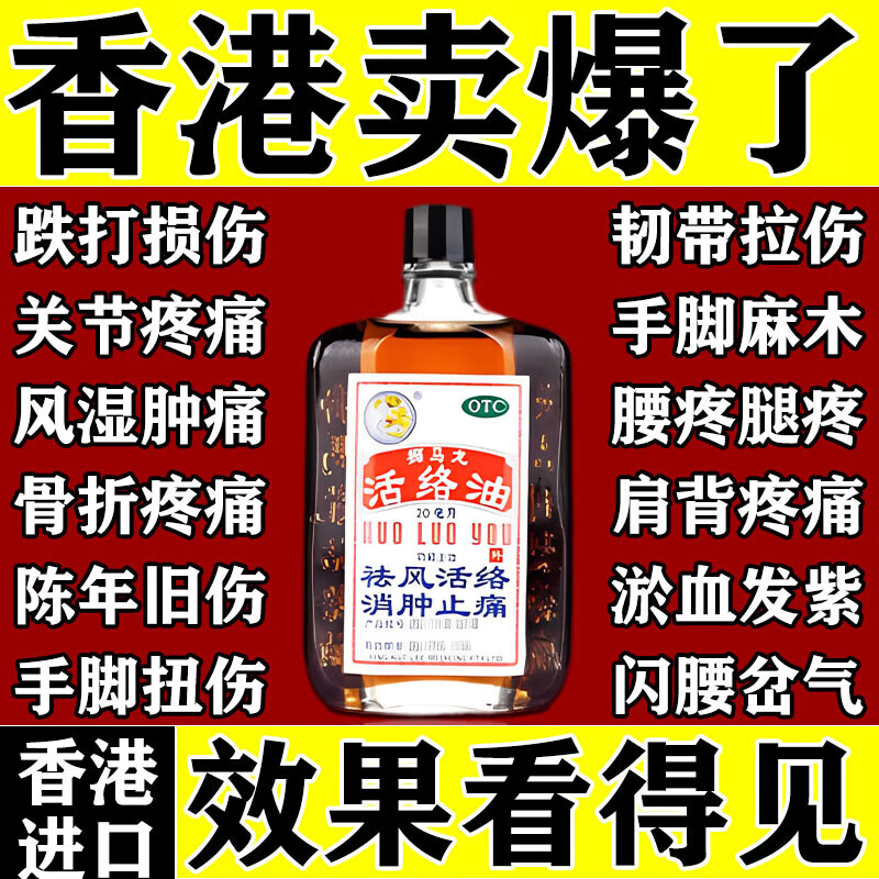 狮马龙活络油舒筋血化瘀通