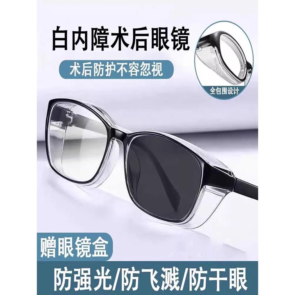 干眼症专用防护罩保湿睛遮