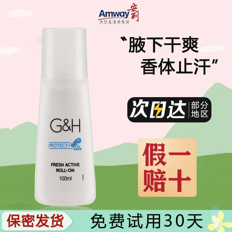 安利止汗露女腋下除臭去异
