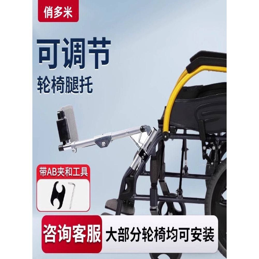 轮椅加装腿托配件大全骨折