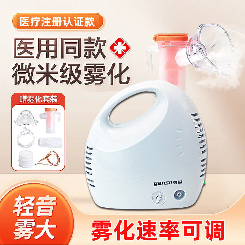 医用雾化器婴幼儿成人童专