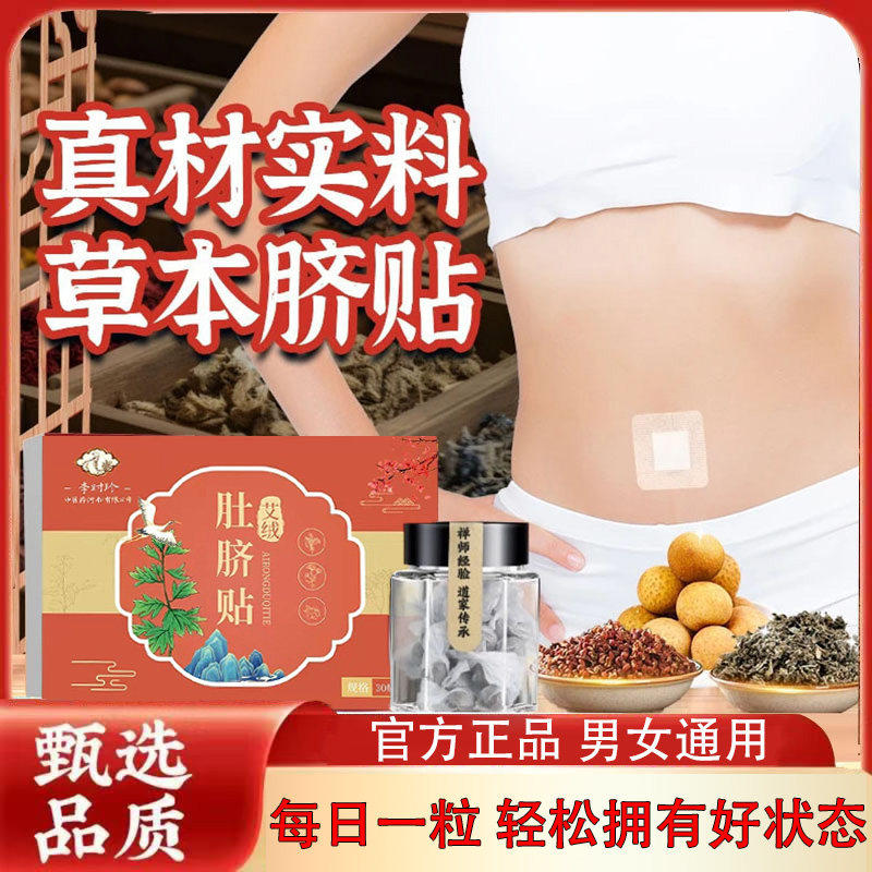 艾绒肚脐贴草官方正品本植