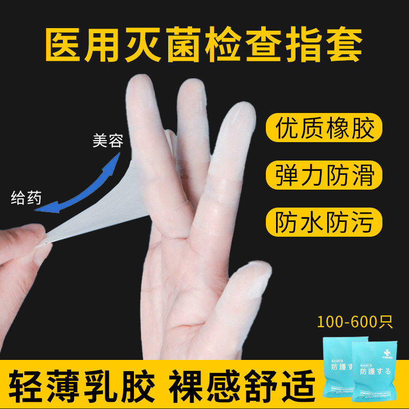 医用手指套一次性灭无菌给