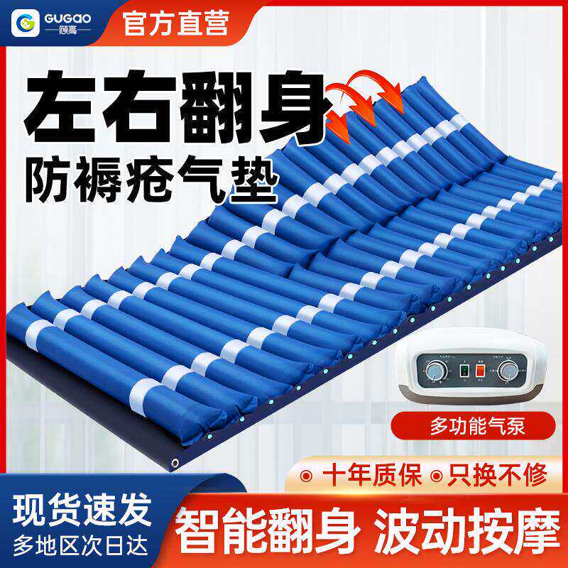 顾高左右翻身防褥疮气垫床