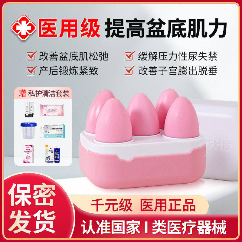 盆底肌修复训练器家用医级