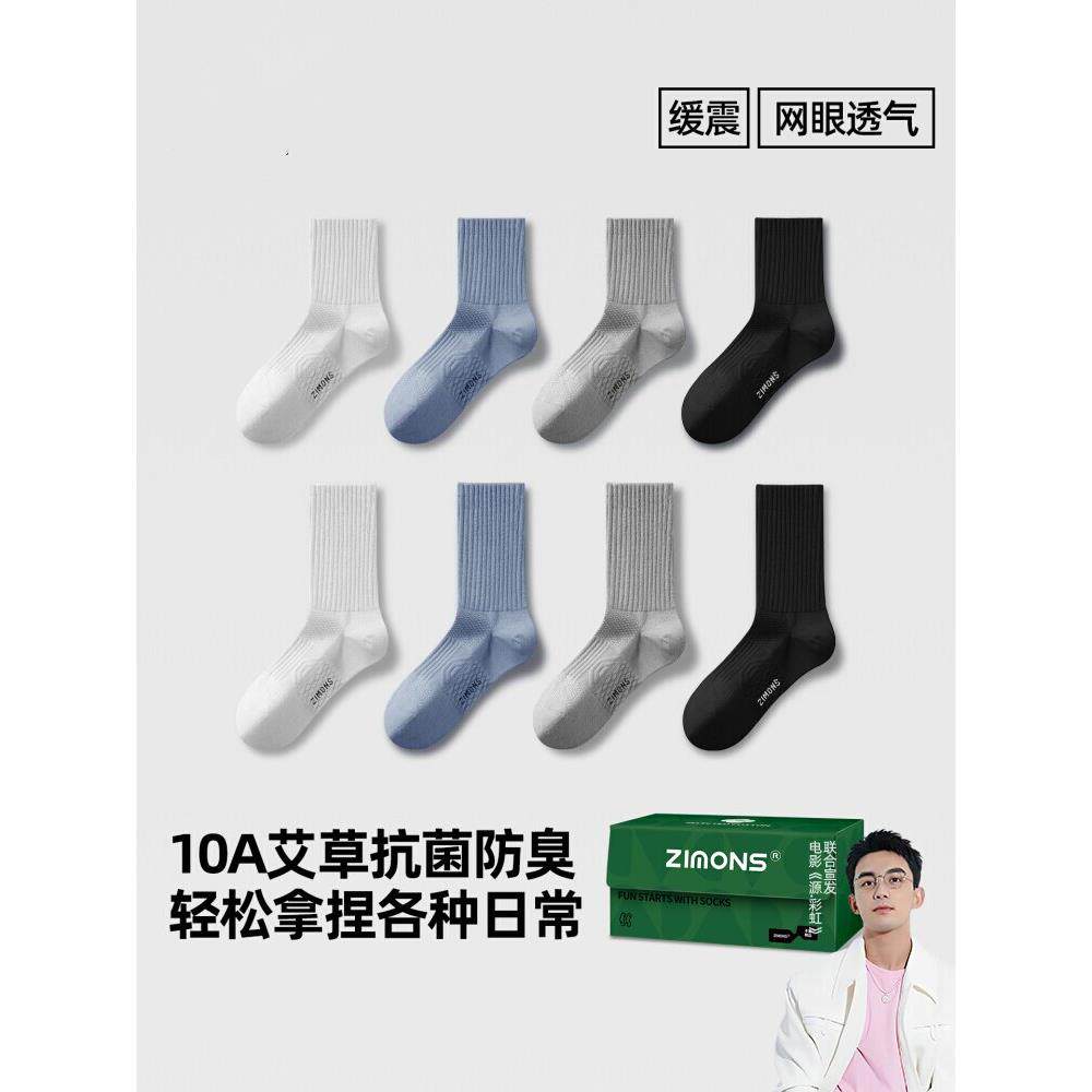 袜子男款10A艾草抗菌防臭