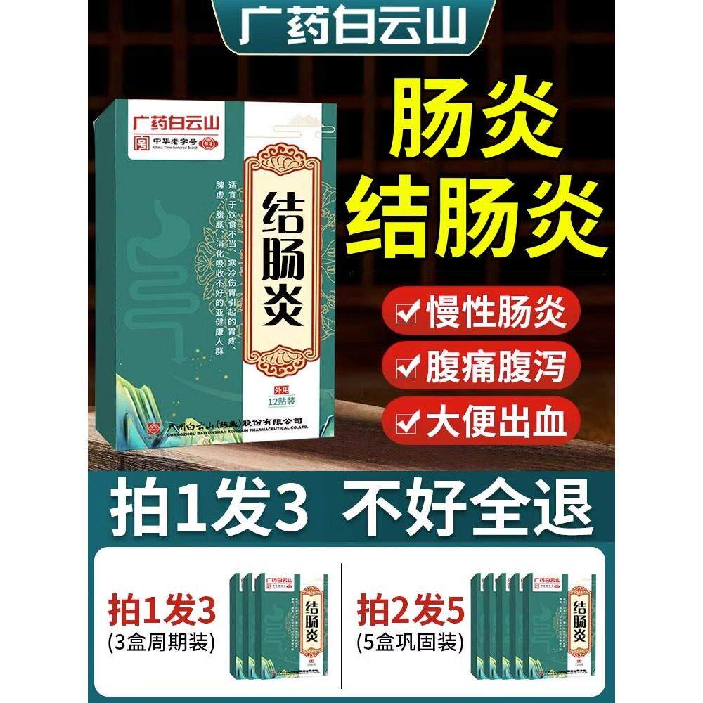 大药房肠炎结的膏肚脐贴调
