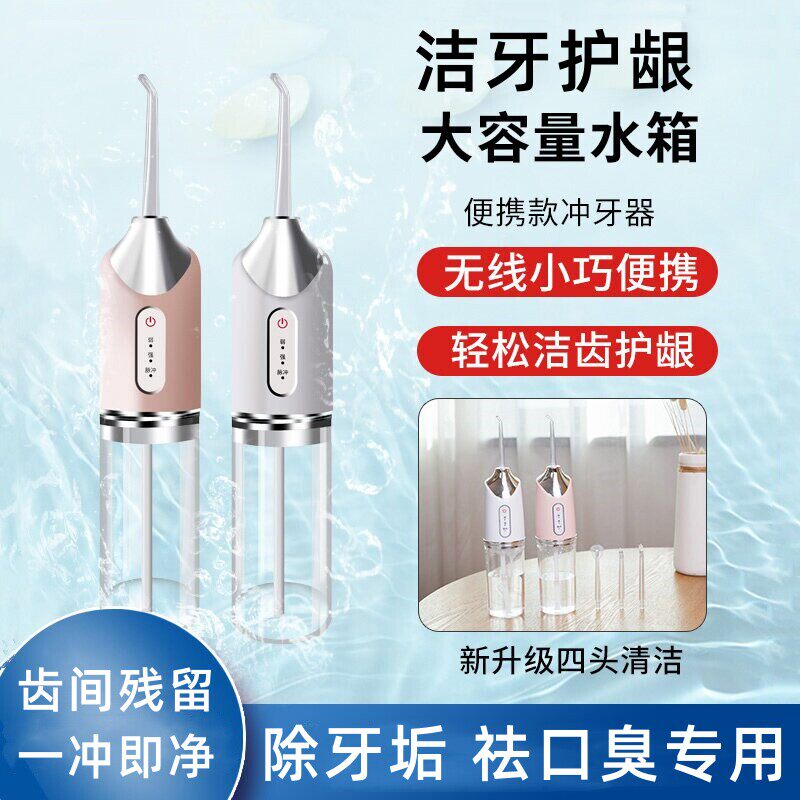智选电动冲牙器周炎洗齿神