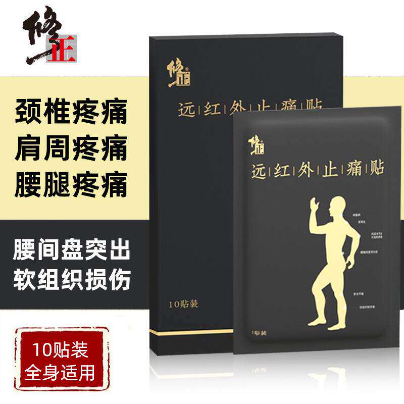 修正远红外舒痛贴腰疼椎间