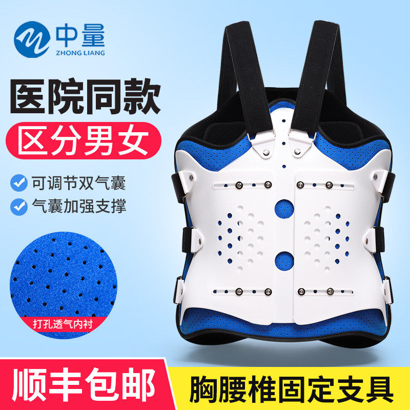 胸腰椎固定支具压缩性骨折