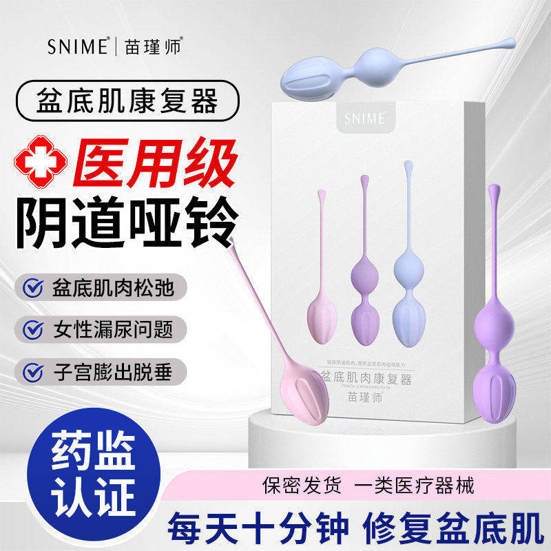 医用级盆底肌修复仪阴道哑铃收缩阴紧致产后漏尿凯格尔家用训练器