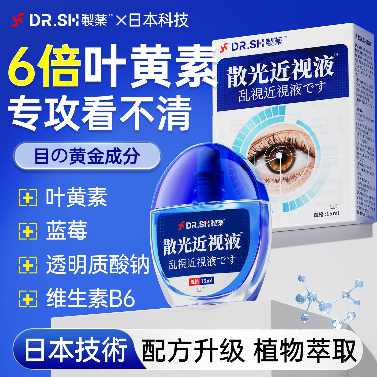 叶黄素滴眼液散光缓解疲劳