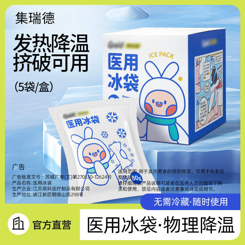 集瑞德医用冰袋包物理降温理疗退烧家用便携冷敷贴冰敷关节膝盖