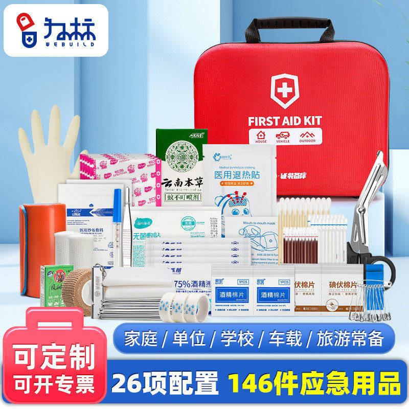 为标家庭户外出行车载应急